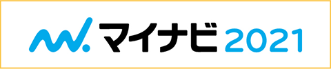 マイナビ2021