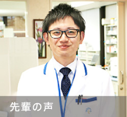 先輩の声